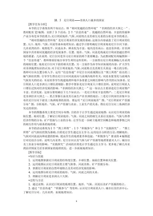 晋教版七年级地理下册《尼日利亚——非洲人口最多的国家》教案1