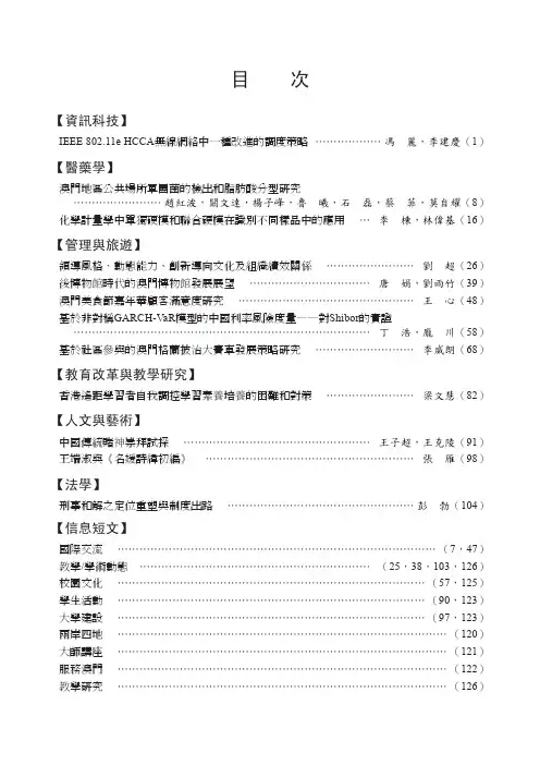 IEEE 802.11e HCCA无线网络中的改进调度策略说明书