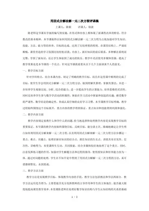 用因式分解法解一元二次方程评课稿