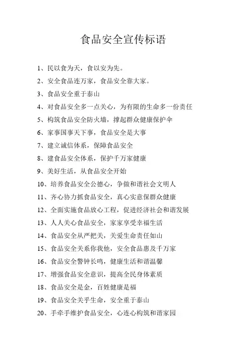 食品安全宣传标语2