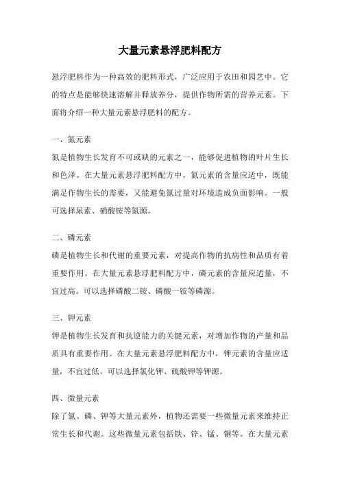 大量元素悬浮肥料配方