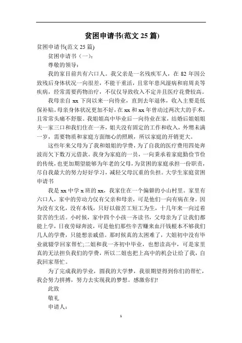 贫困申请书(范文25篇)