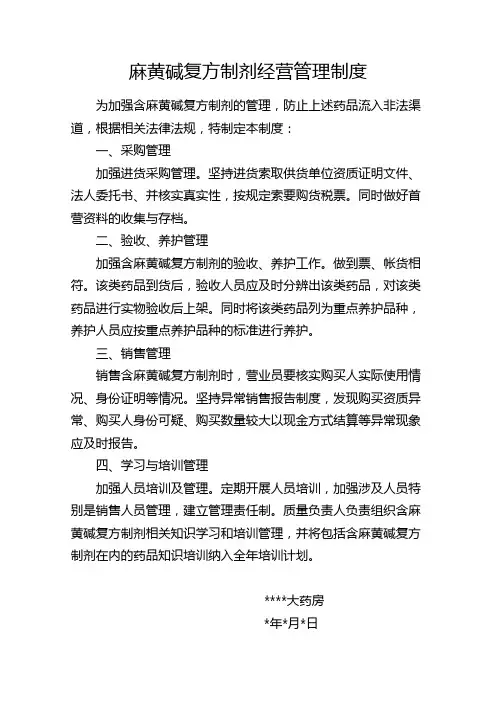 麻黄碱(药店_上墙)