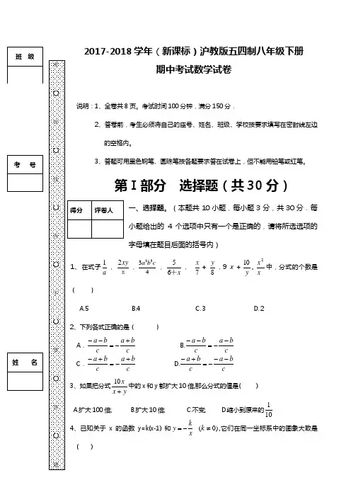 【新课标】2018—2019年最新沪教版(五四制)八年级数学下册期中考试模拟试题2及答案解析