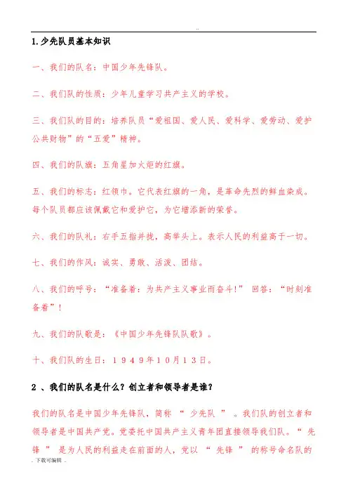 少先队员基本知识