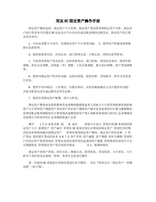 用友NC固定资产操作手册