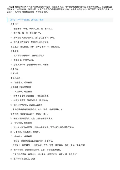 小学一年级语文《春风吹》教案
