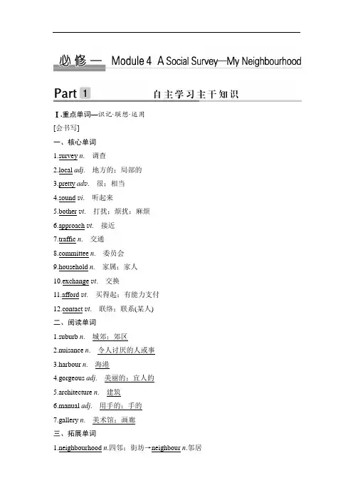 2019版英语高考创新大一轮复习备考外研版讲义：必修一