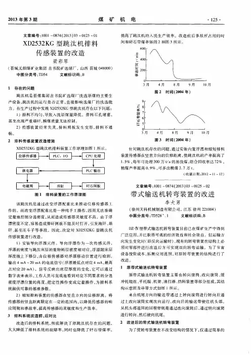 带式输送机转弯装置的改进