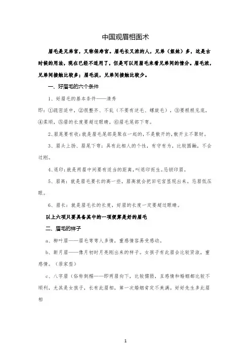 中国观眉相面术