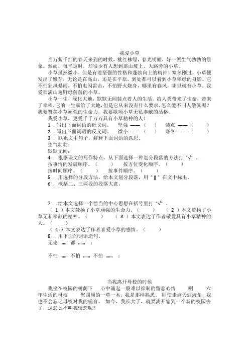 五年级语文阅读理解(含答案)3