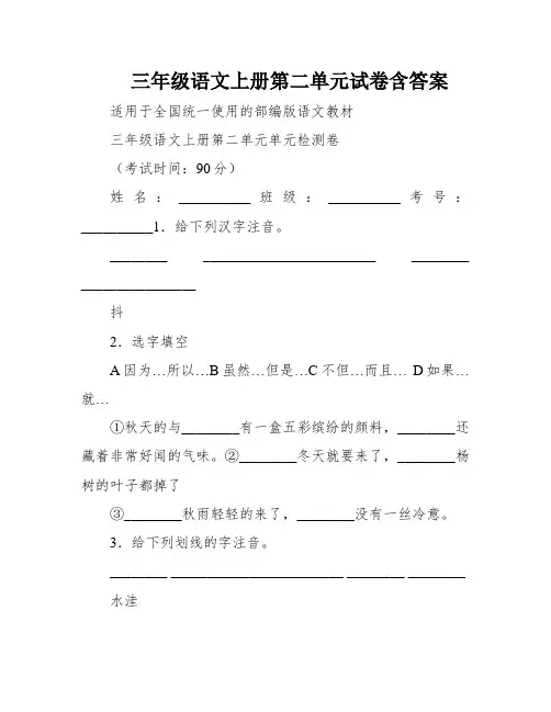 三年级语文上册第二单元试卷含答案