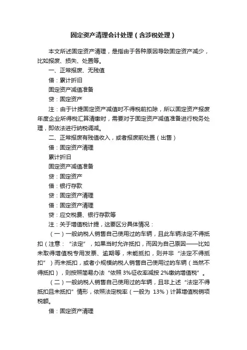 固定资产清理会计处理（含涉税处理）