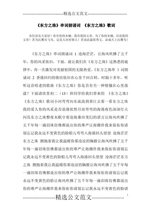 《东方之珠》串词朗诵词 《东方之珠》歌词