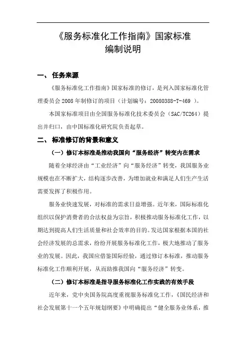 《服务标准化工作指南》国家标准