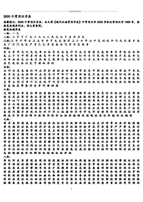 3500个常用汉字表精编版