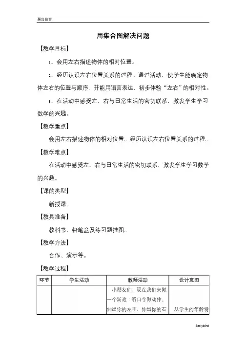 2021春冀教版版一年级数学下册 第1单元 位置  教案+周测培优卷
