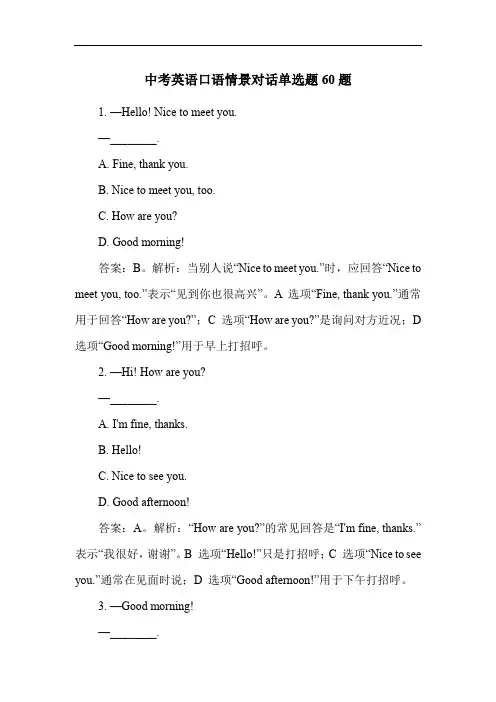 中考英语口语情景对话单选题60题