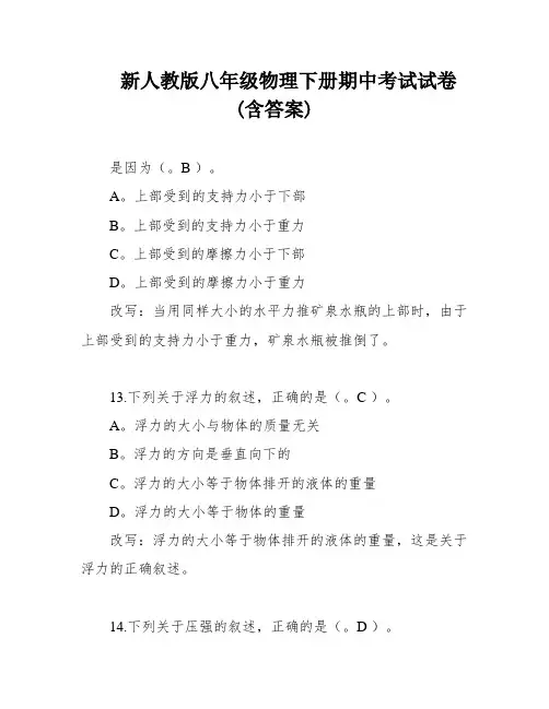 新人教版八年级物理下册期中考试试卷(含答案)
