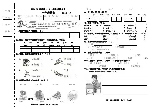 14-15上学期一年语文期中试卷