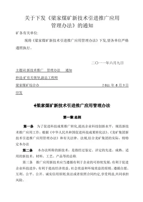 新技术推广应用管理办法
