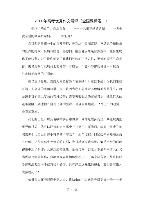 2014年高考优秀作文展评(全国课标卷Ⅱ)-17页word资料