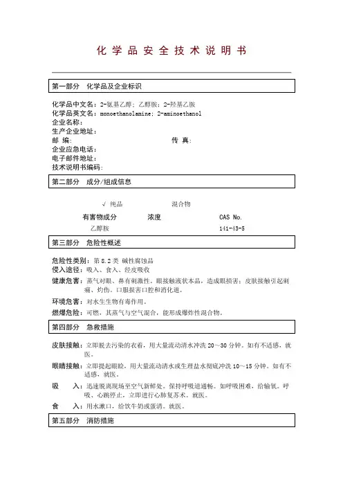 乙醇胺