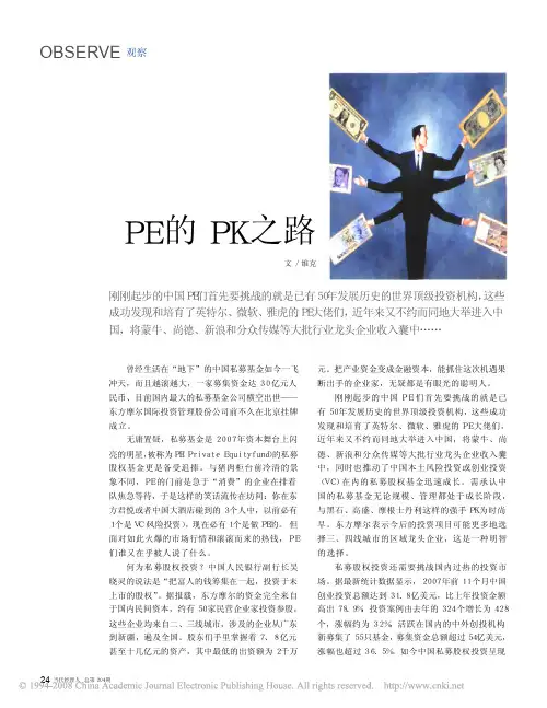 PE的PK之路