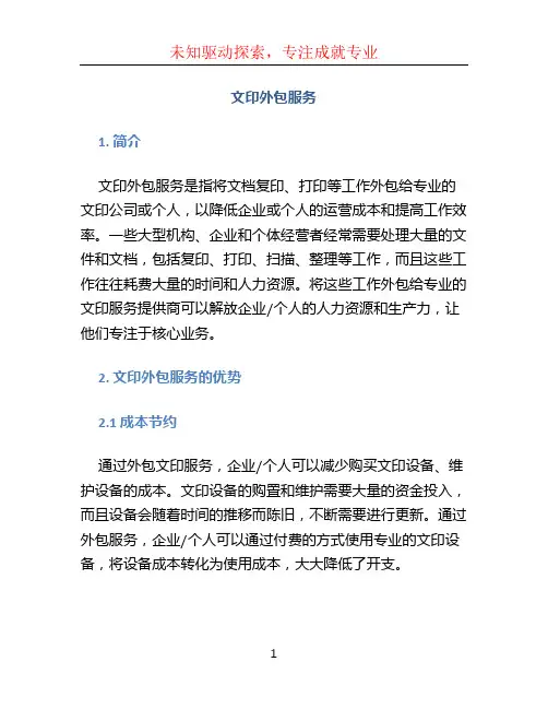 文印外包服务