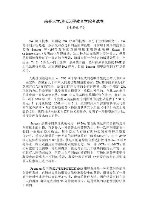 南开期末考试《生物化学》期末“作业考核(线上)【仅供参考】381