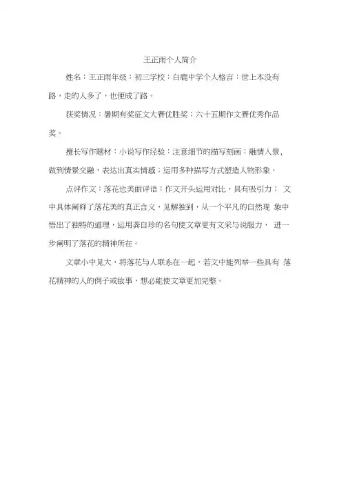 王正雨个人简介-作文