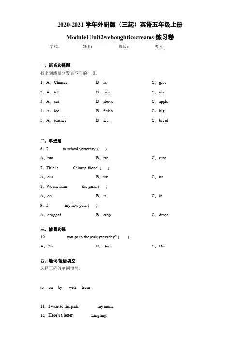 外研版(三起)英语五年级上册Module1Unit2weboughticecreams
