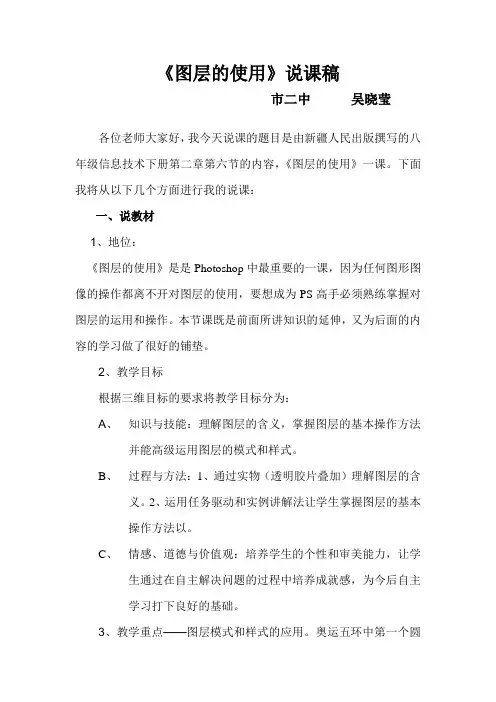图层的使用说课稿