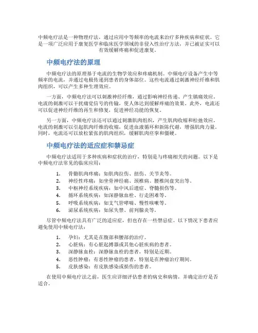 中频电疗法试题