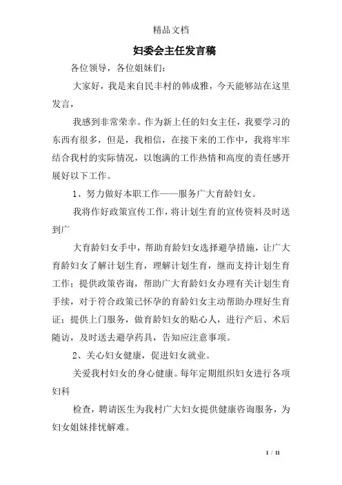妇委会主任发言稿
