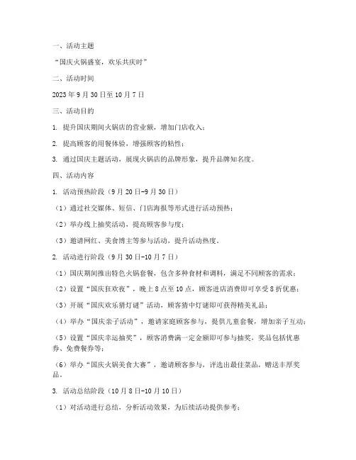 火锅国庆主题活动方案