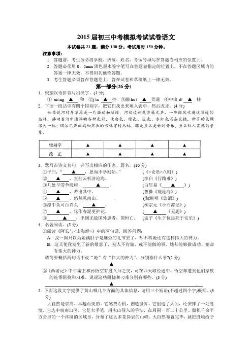 2015届初三中考模拟考试试卷语文附答案