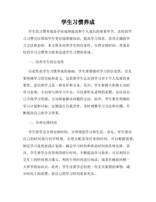 学生习惯养成