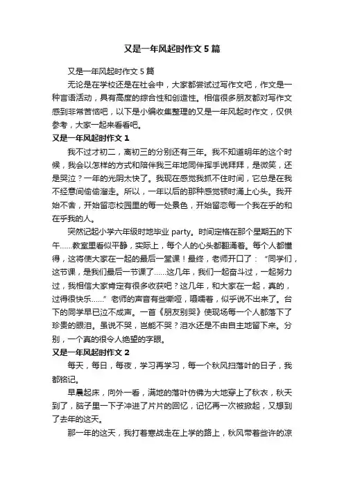 又是一年风起时作文5篇