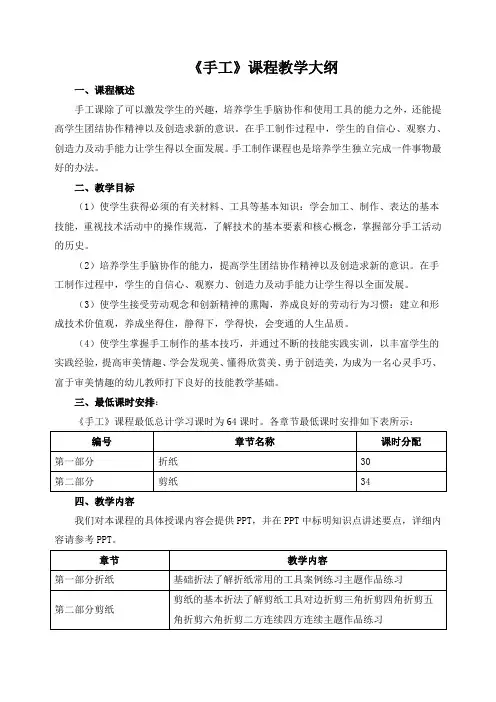《手工》课程教学大纲