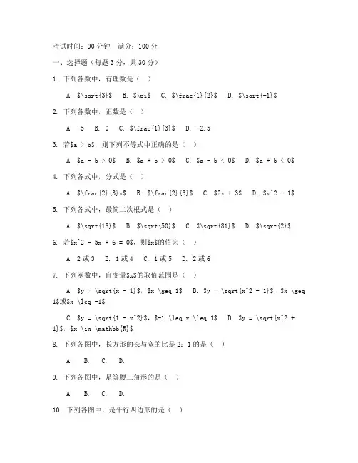 初中七年级数学月考试卷