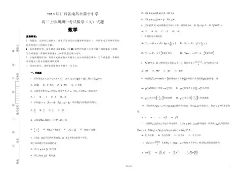 江西省.南昌市.第十中学.高三上学期期中考试数学(文)试题(解析版)【全国百强校高考预测真题】