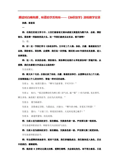 【初中语文】孙权劝学课堂实录11 人教版