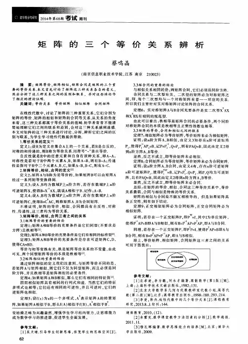 矩阵的三个等价关系辨析