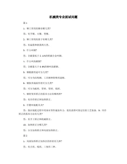 机械类专业面试问题