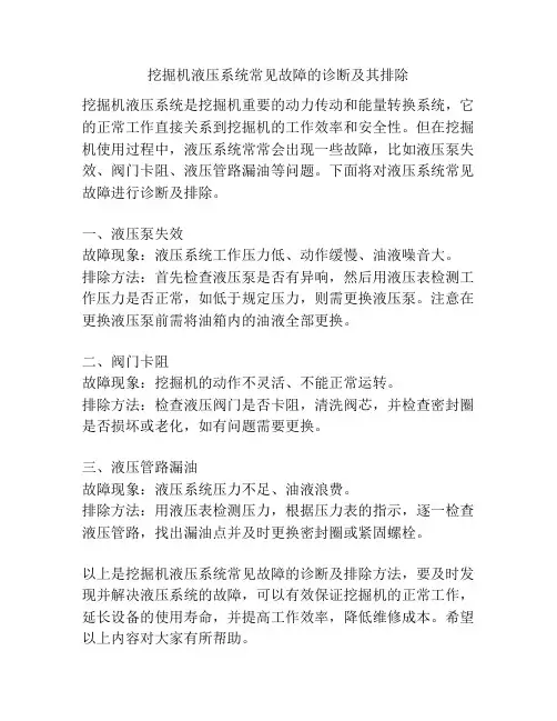 挖掘机液压系统常见故障的诊断及其排除
