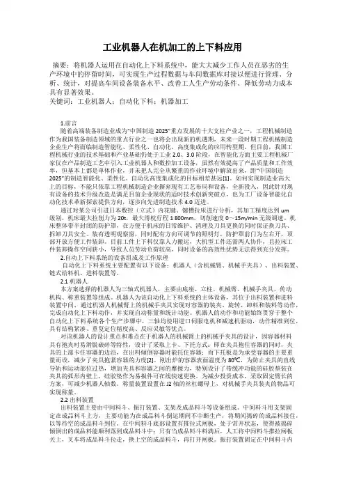 工业机器人在机加工的上下料应用