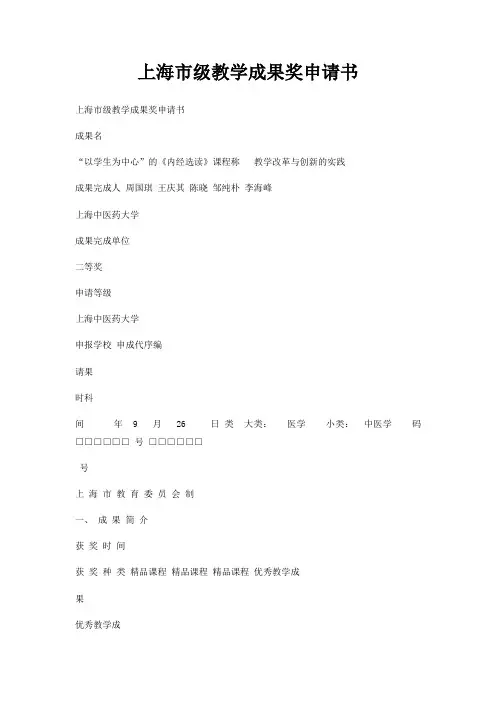 上海市级教学成果奖申请书