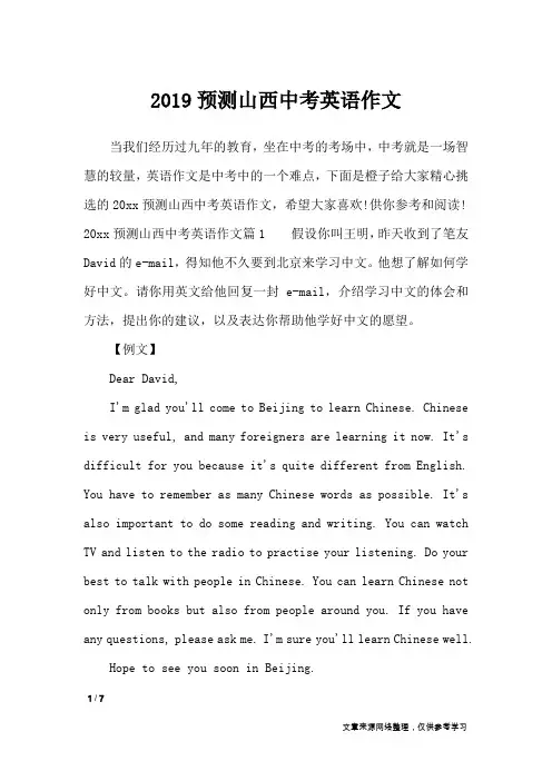 2019预测山西中考英语作文_英语作文