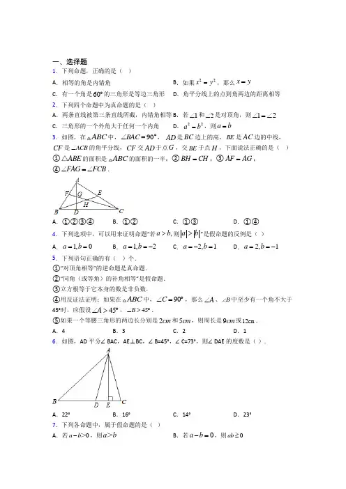 (常考题)北师大版初中数学八年级数学上册第七单元《平行线的证明》测试卷(含答案解析)